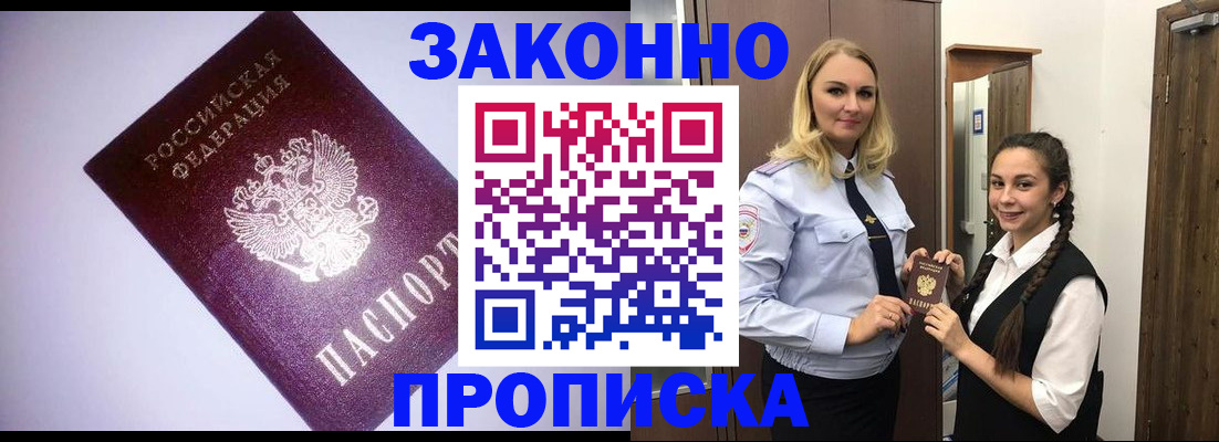 временная регистрация для всех в Хадыженске