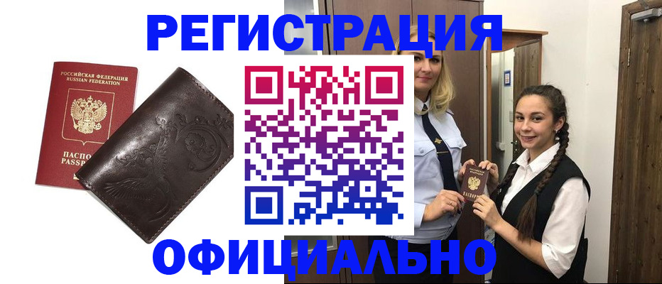 прописка регистрация в Хадыженске