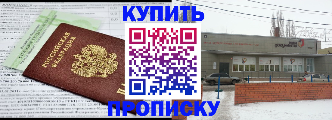 прописка для работы в Хадыженске